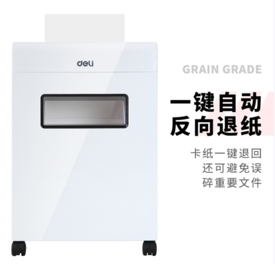 得力/deli 9911 碎纸机 力4级保密商用办公碎纸机 大型商务家用纸张粉碎机 单次8张 16L 持续10分钟 可碎卡碎光盘9911